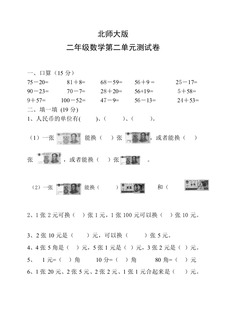 北师大版二年级数学上册购物测试题秋