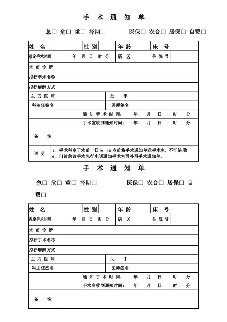 手术通知单新