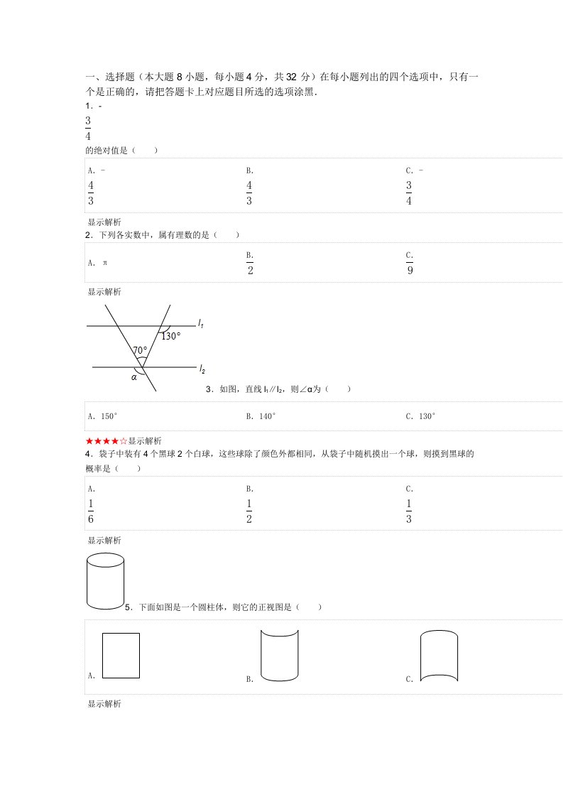 2013年广东省中考数学模拟试卷(四)