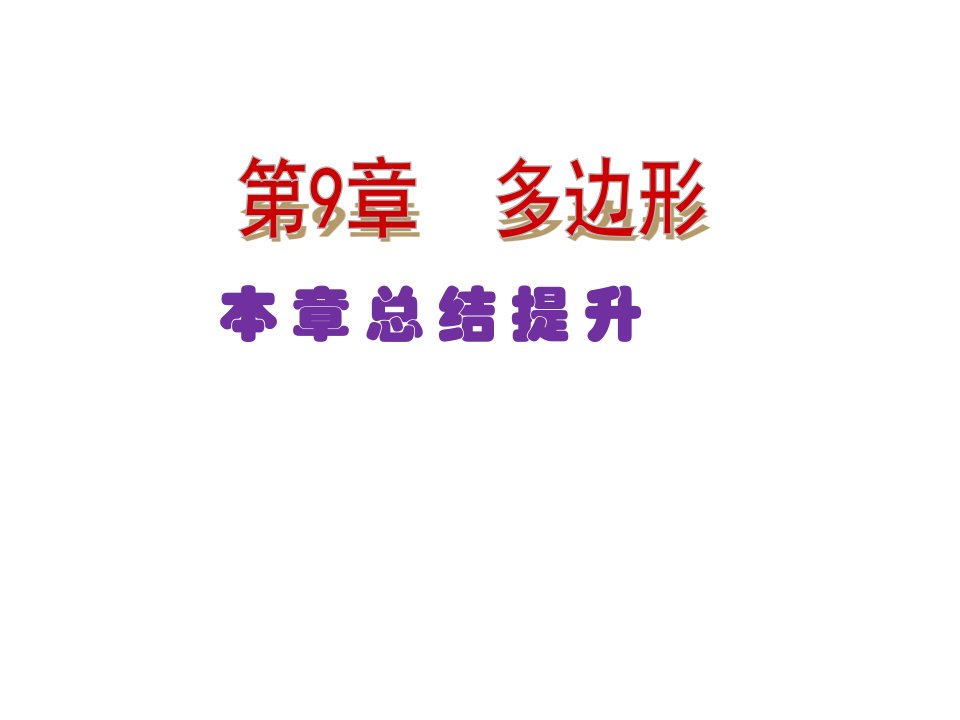 河南省新蔡县现代双语实验学校七年级数学下册