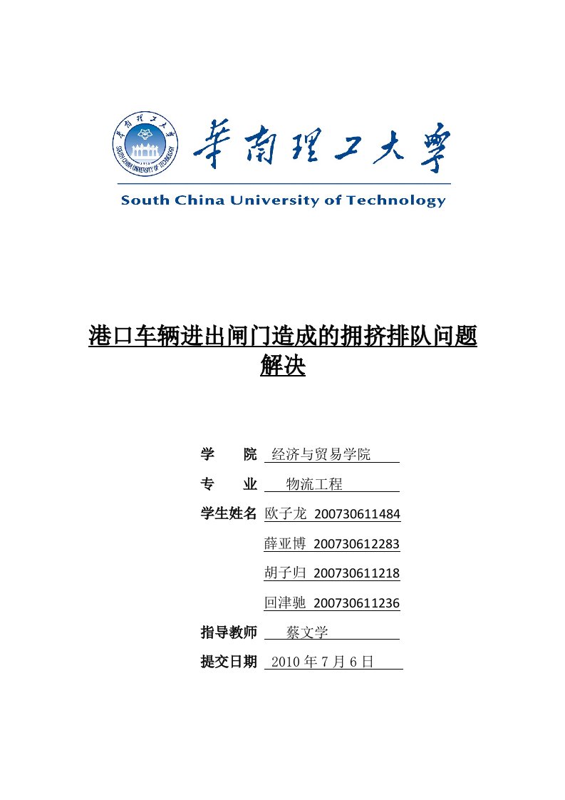 港口车辆进出闸门造成的拥挤排队问题解决(有图)