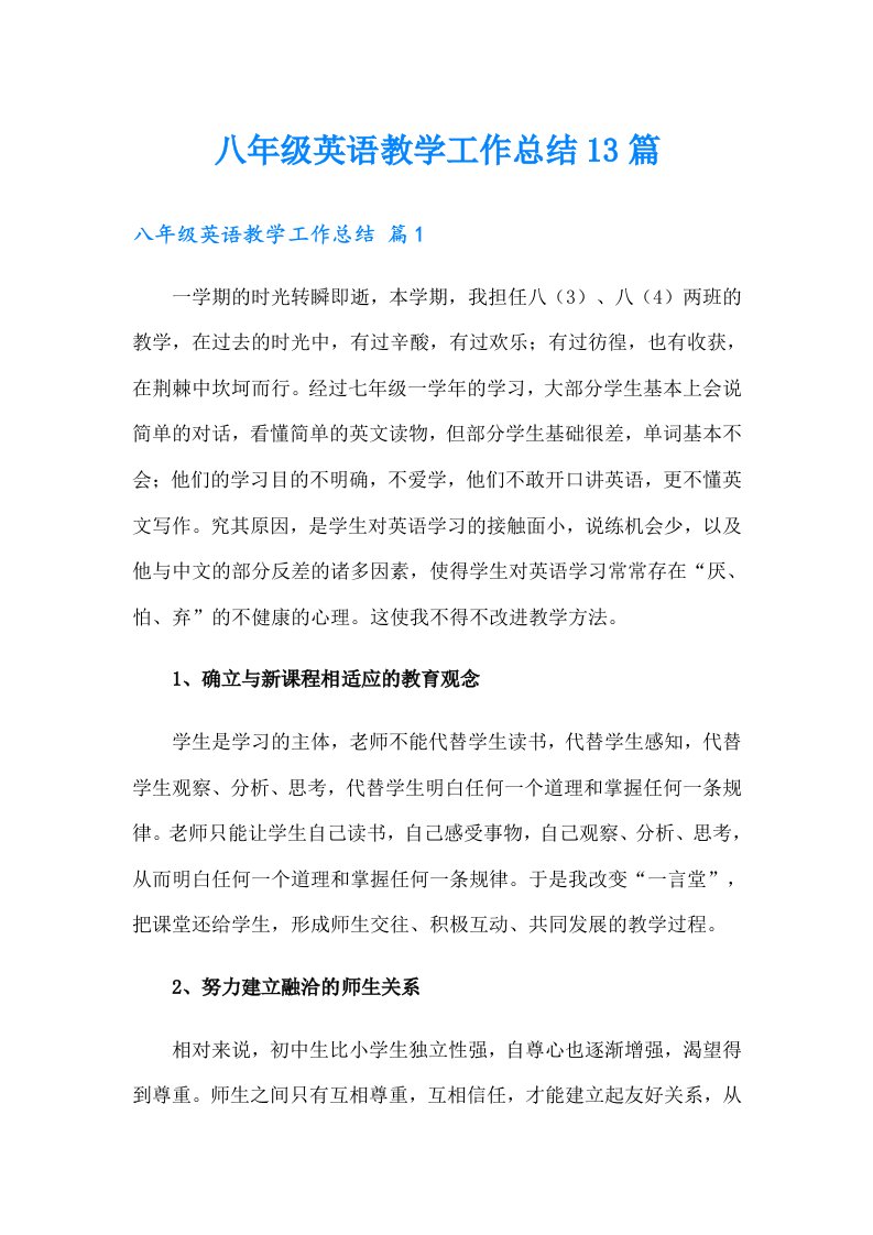 八年级英语教学工作总结13篇