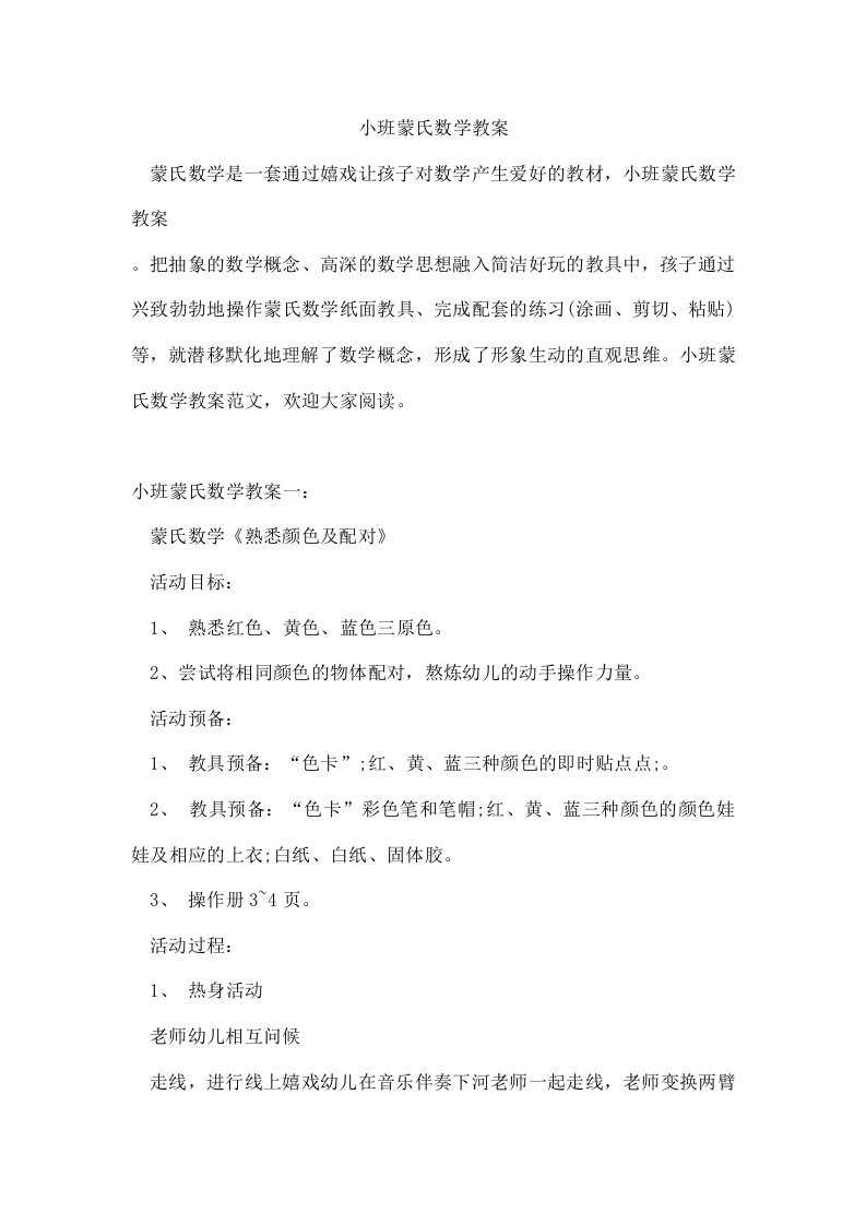 小班蒙氏数学教案