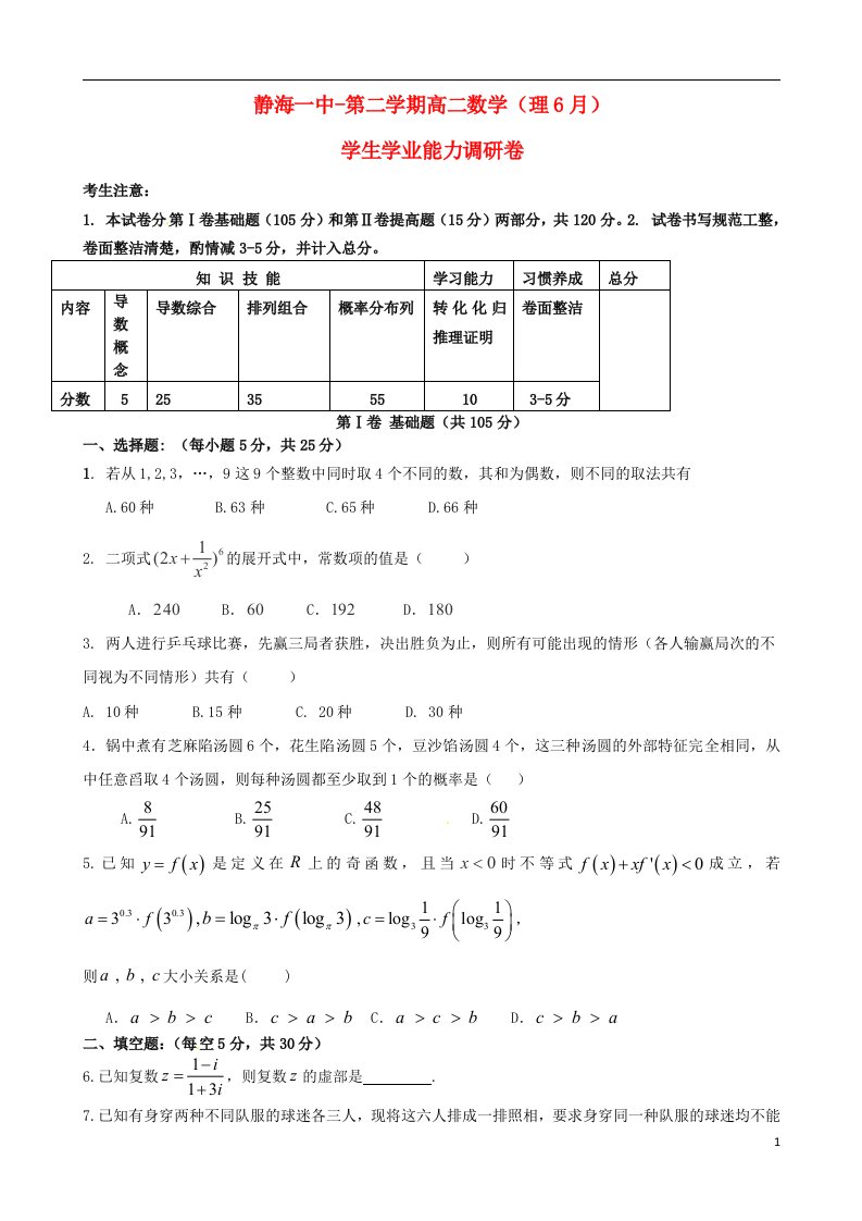 天津市静海县第一中学高二数学6月学业能力调研考试试题