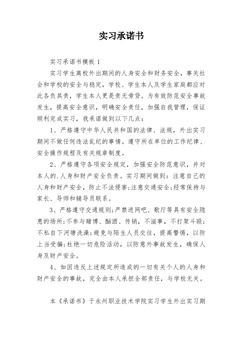 实习承诺书_49