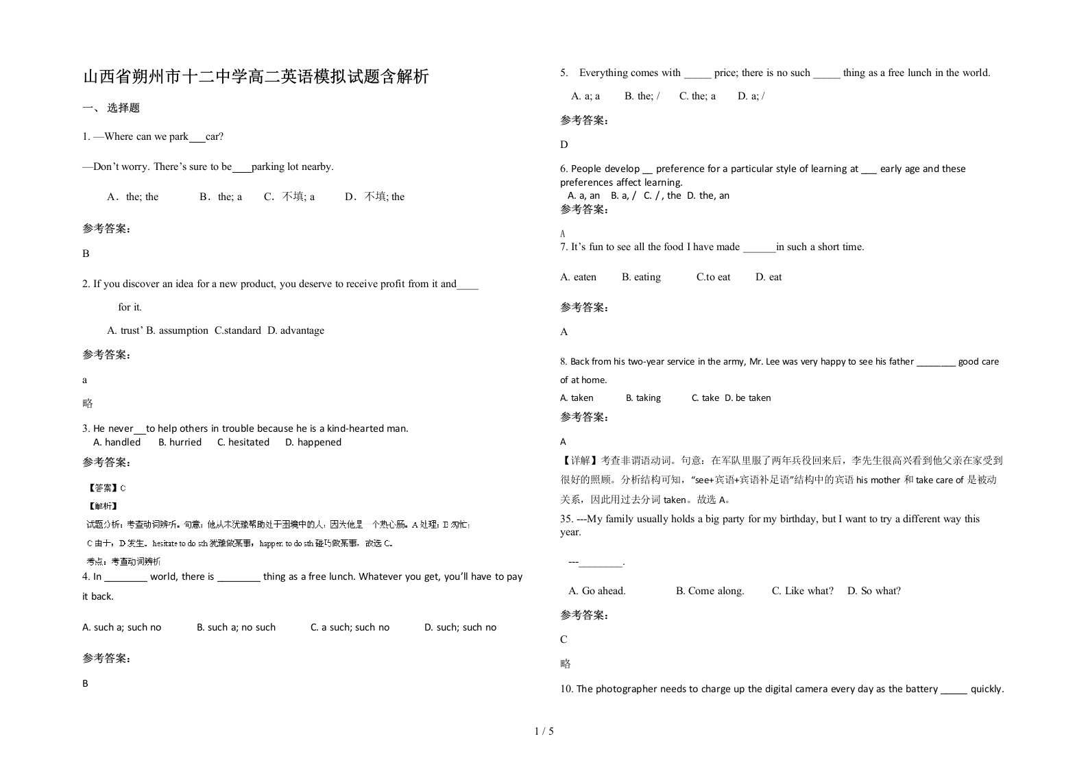 山西省朔州市十二中学高二英语模拟试题含解析