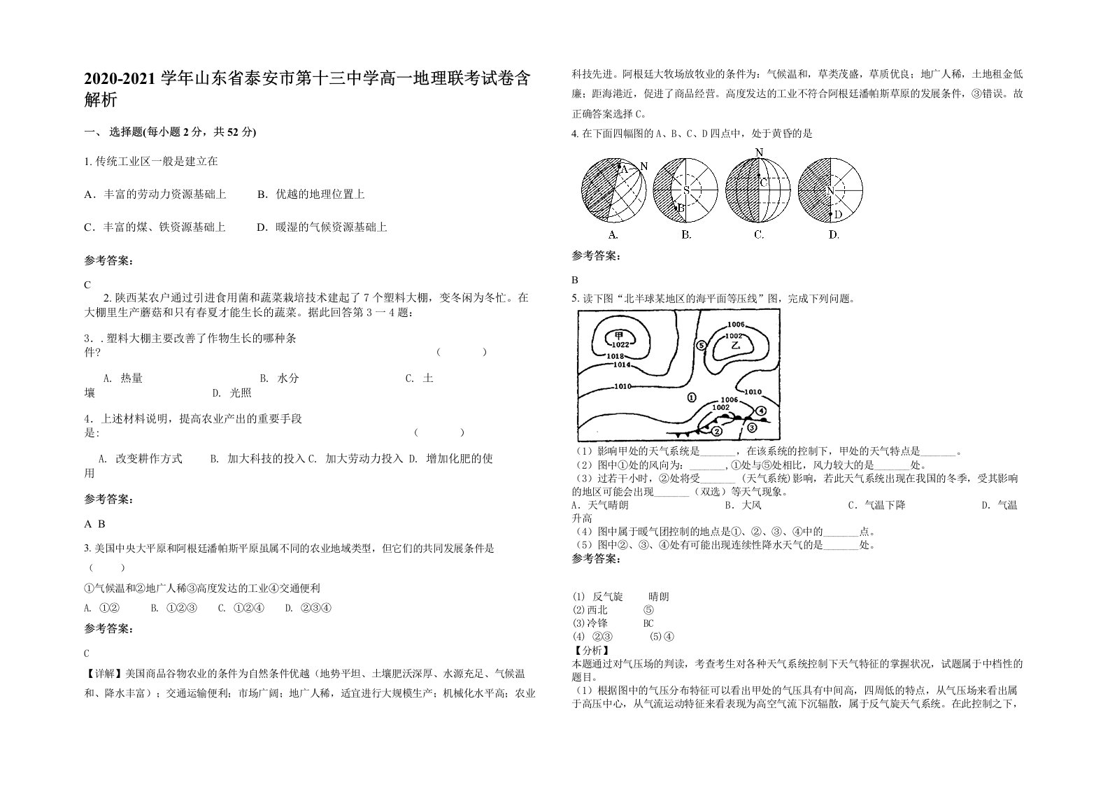 2020-2021学年山东省泰安市第十三中学高一地理联考试卷含解析