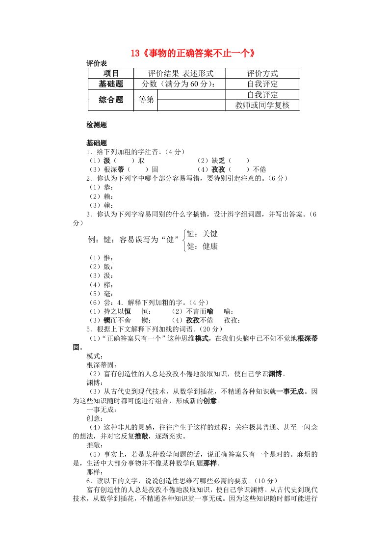 九年级语文上册