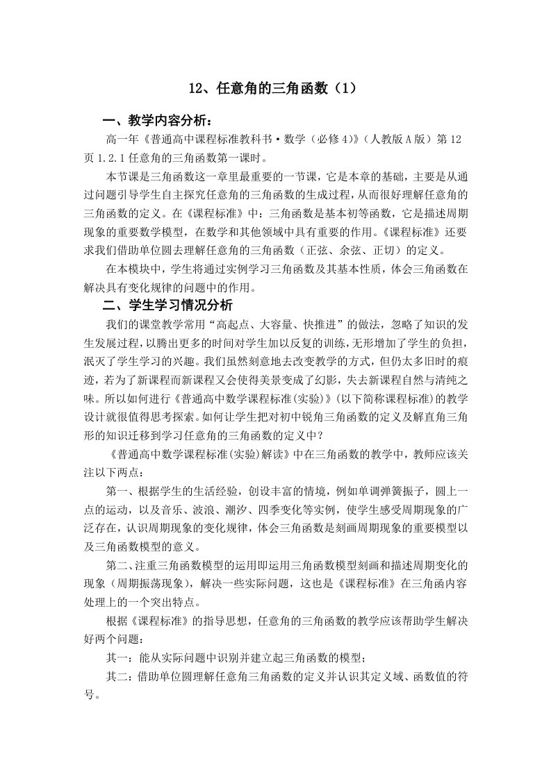 任意角三角函数教案