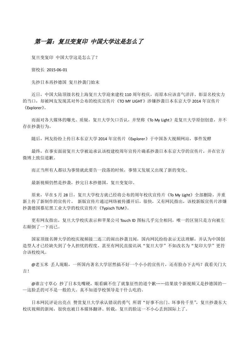 复旦变复印中国大学这是怎么了[修改版]