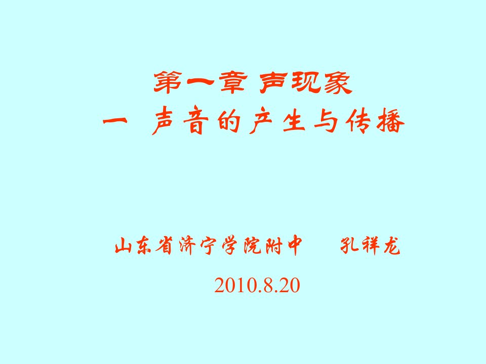 山东省济宁学院附中孔祥龙20