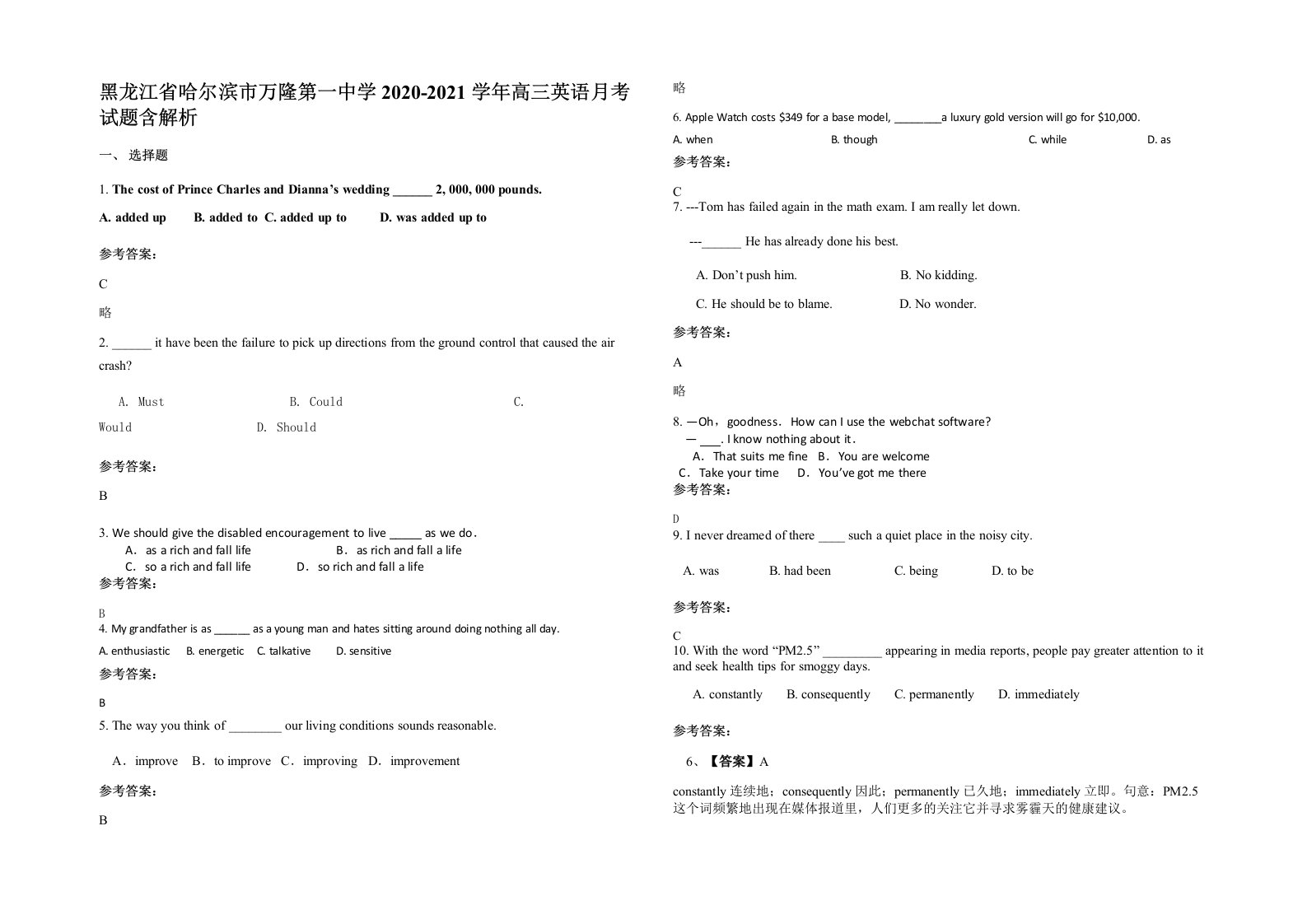 黑龙江省哈尔滨市万隆第一中学2020-2021学年高三英语月考试题含解析