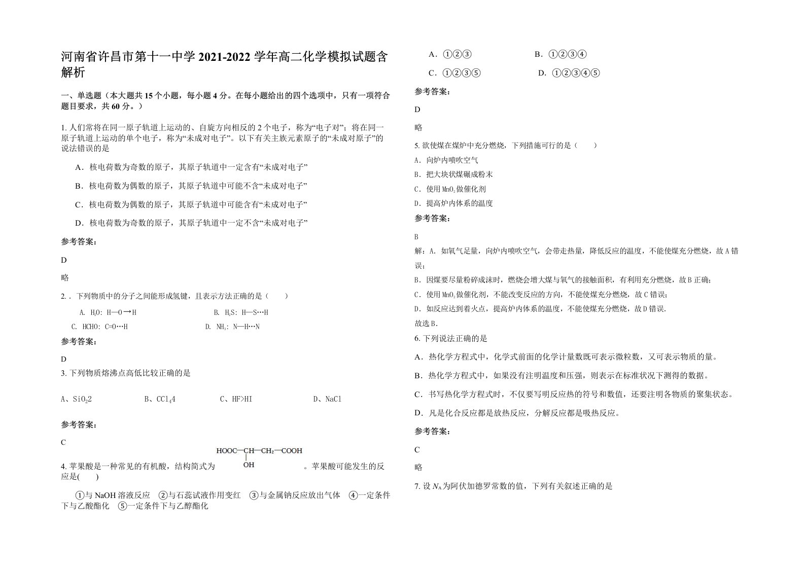 河南省许昌市第十一中学2021-2022学年高二化学模拟试题含解析