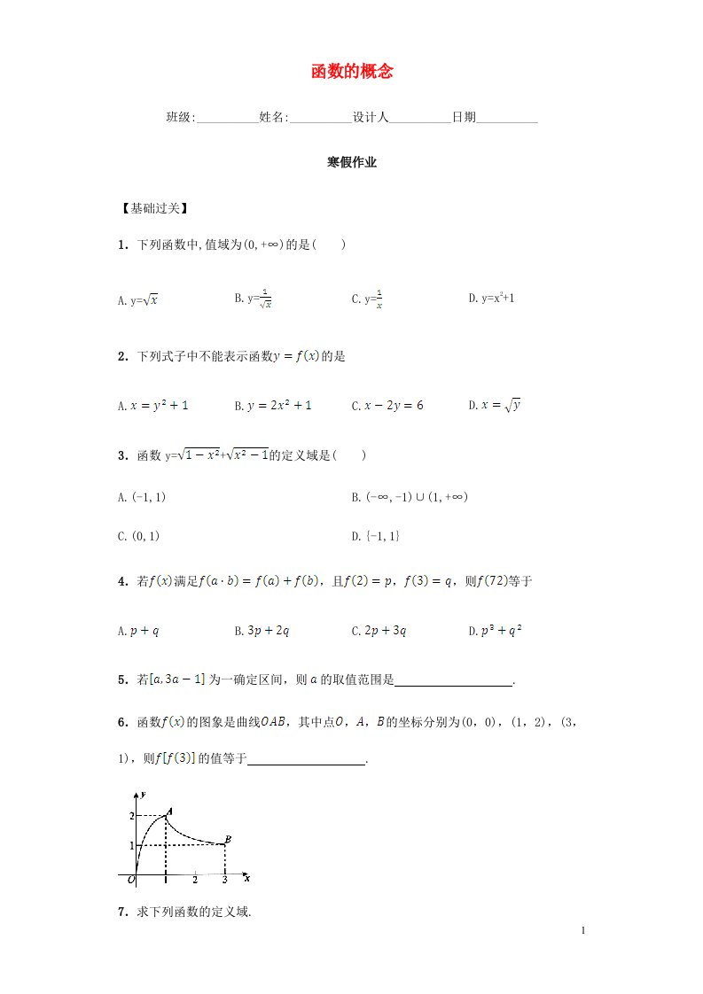 2022年高中数学1.2.1函数的概念习题含解析新人教A版必修1