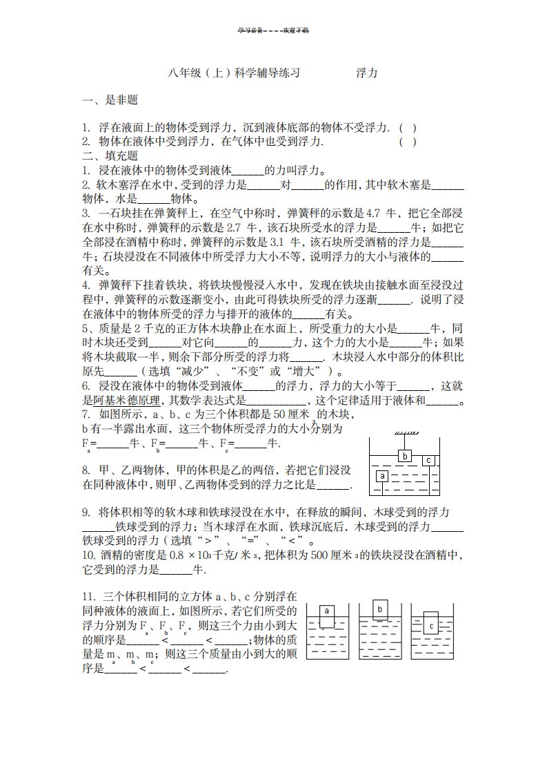 2023年八年级科学上第一章浮力练习题浙教版