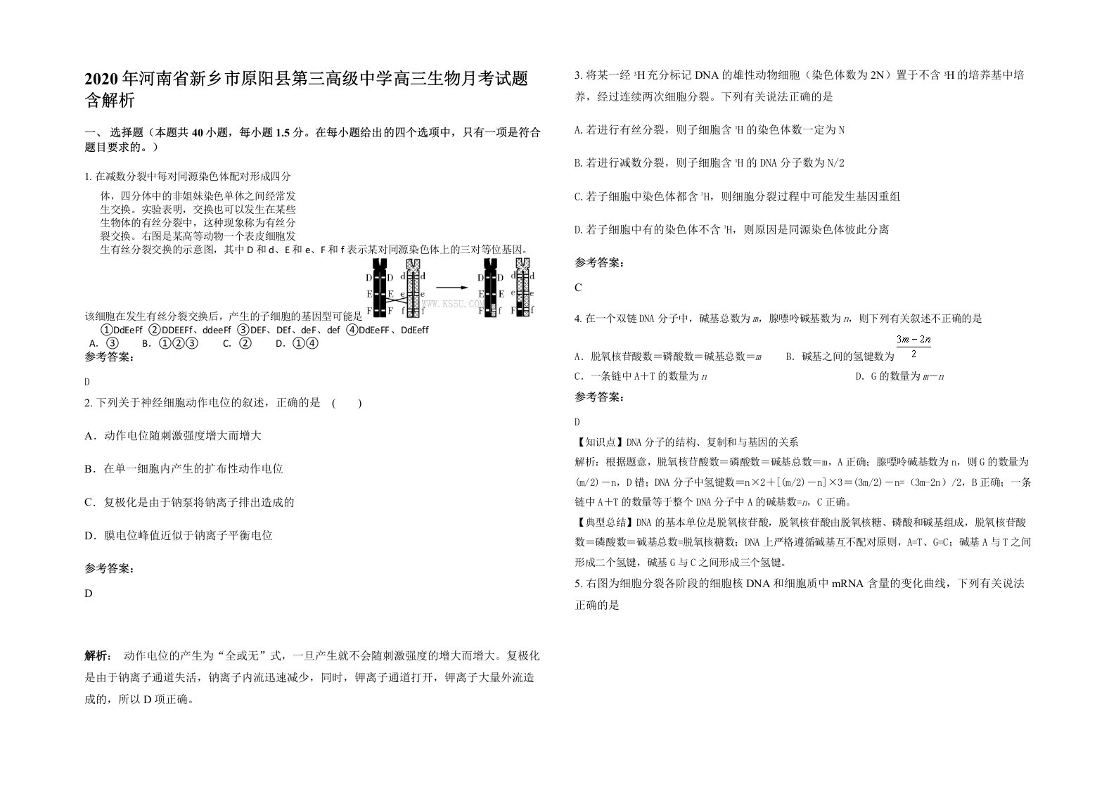 2020年河南省新乡市原阳县第三高级中学高三生物月考试题含解析