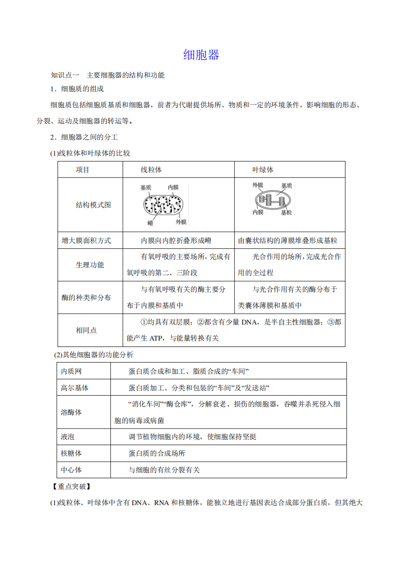 细胞器