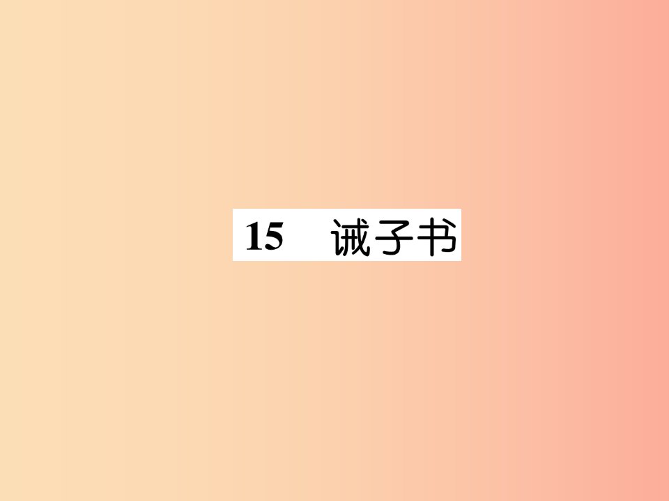 2019年七年级语文上册