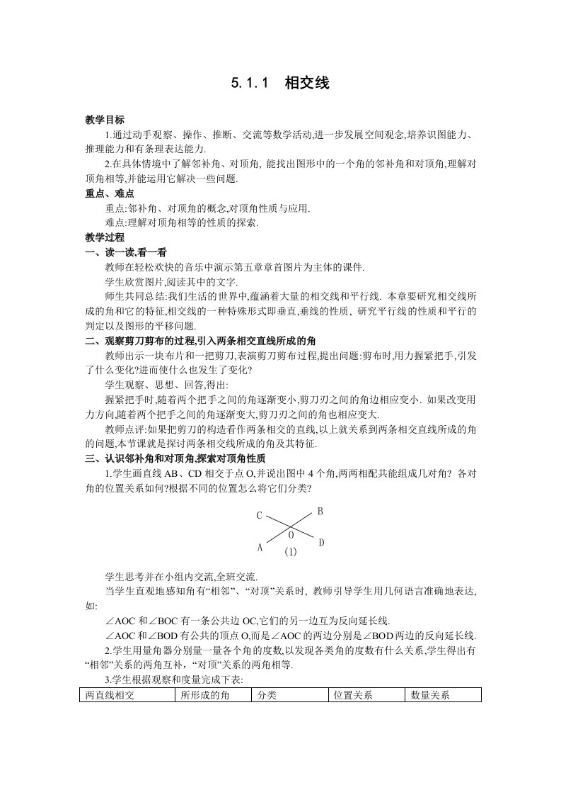 初中数学七年级下册五单元精品教案