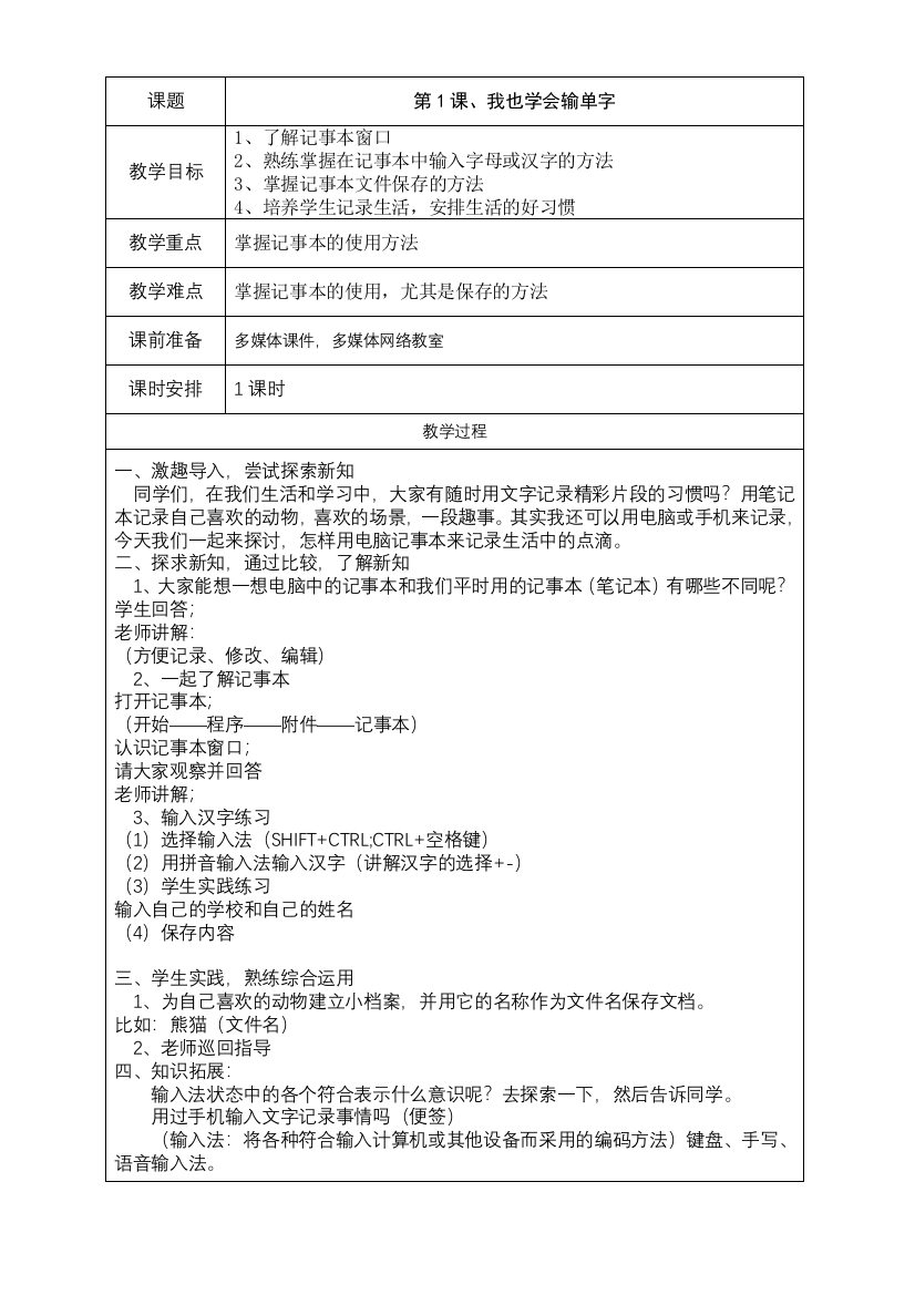 第八版三年级下教案112课完整