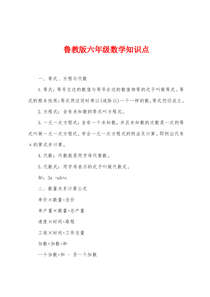 鲁教版六年级数学知识点