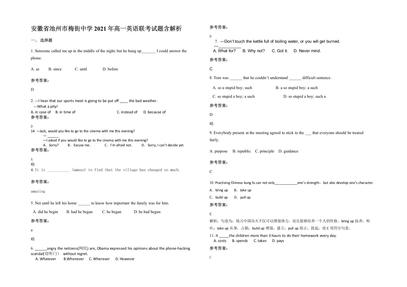 安徽省池州市梅街中学2021年高一英语联考试题含解析