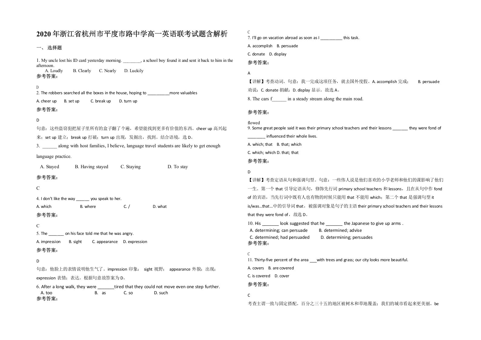 2020年浙江省杭州市平度市路中学高一英语联考试题含解析