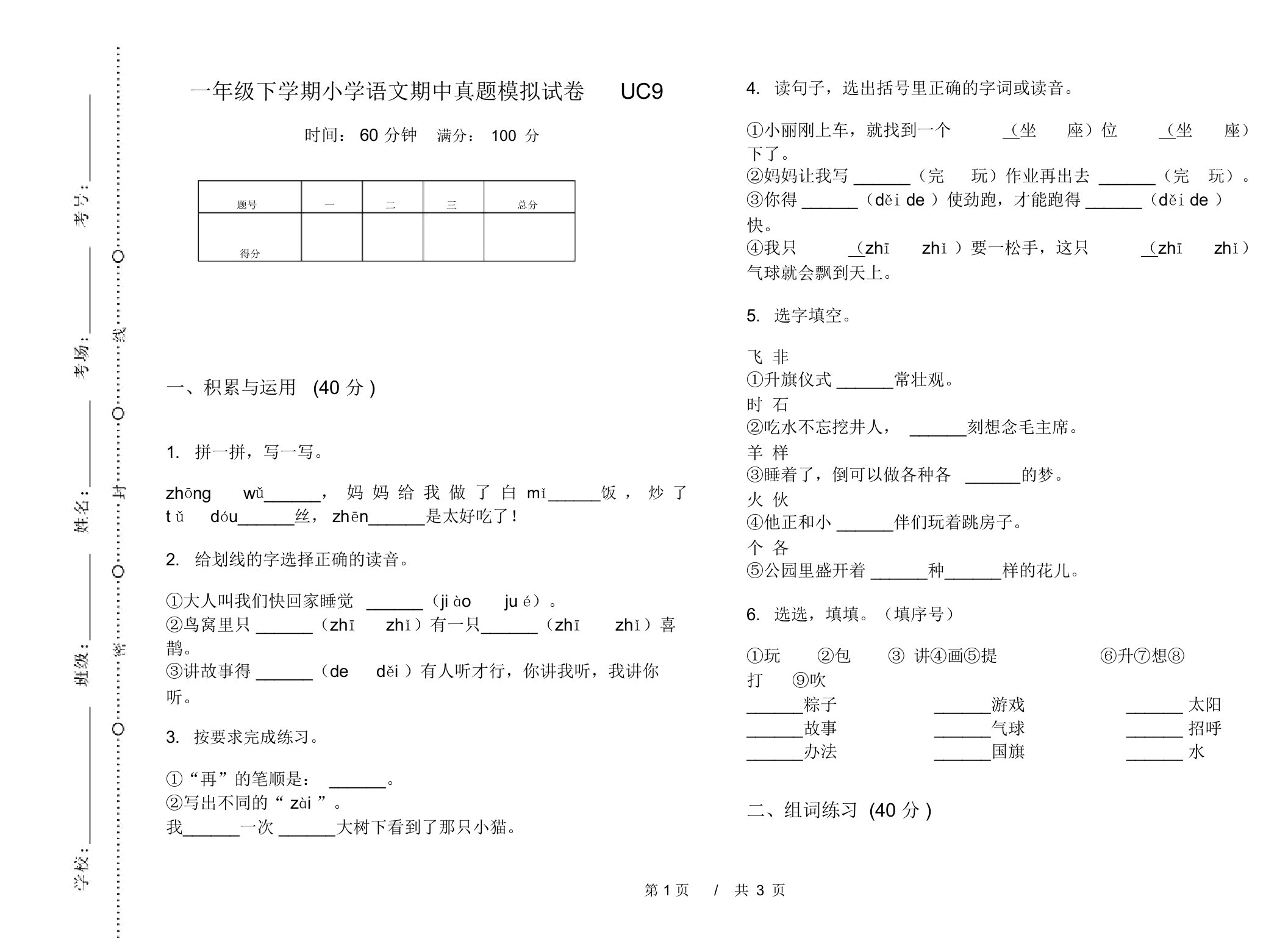 一年级下学期小学语文期中真题模拟试卷UC9