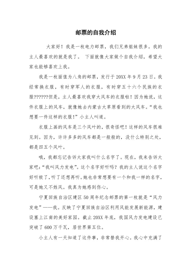 求职离职_面试技巧_邮票的自我介绍