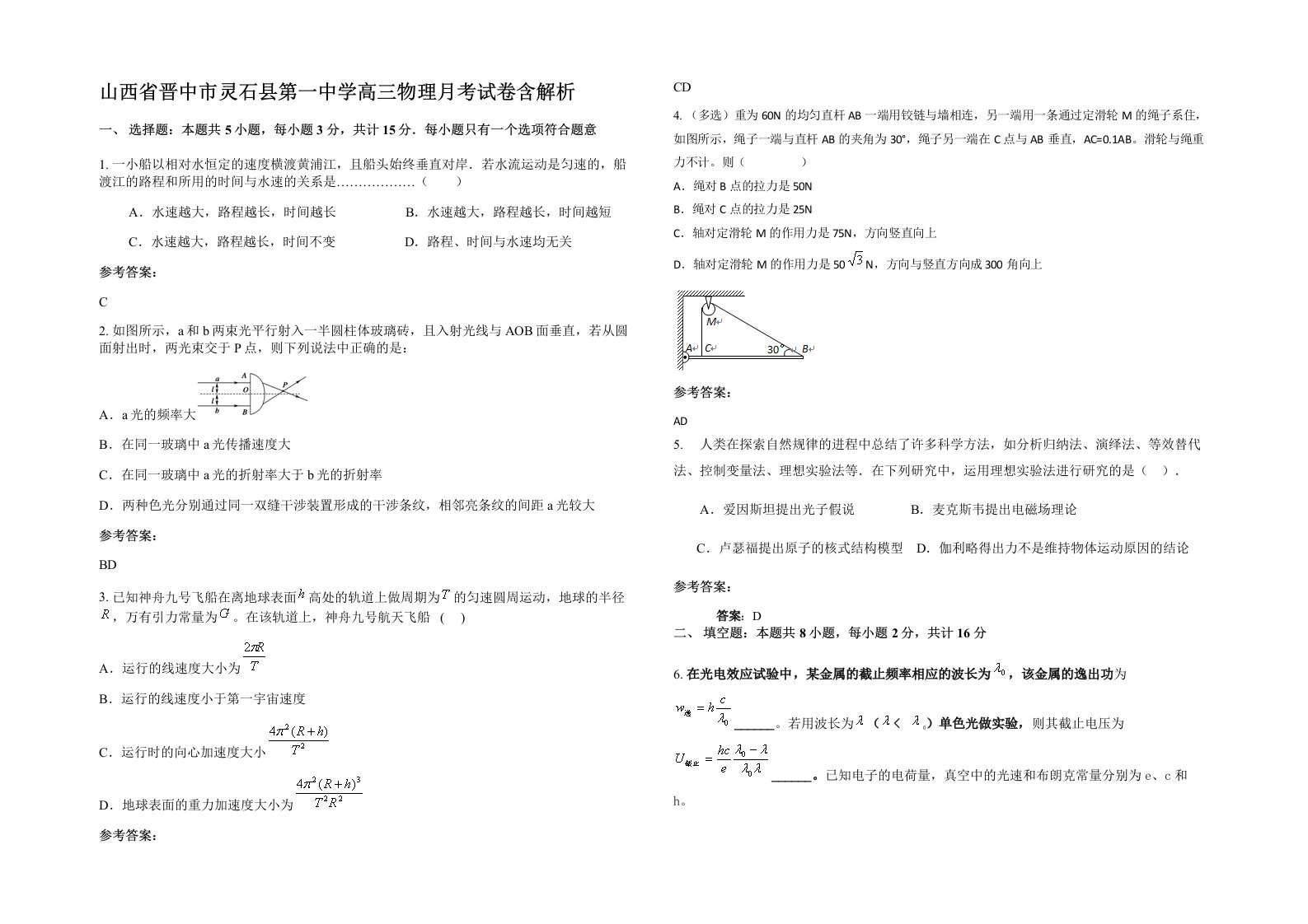 山西省晋中市灵石县第一中学高三物理月考试卷含解析