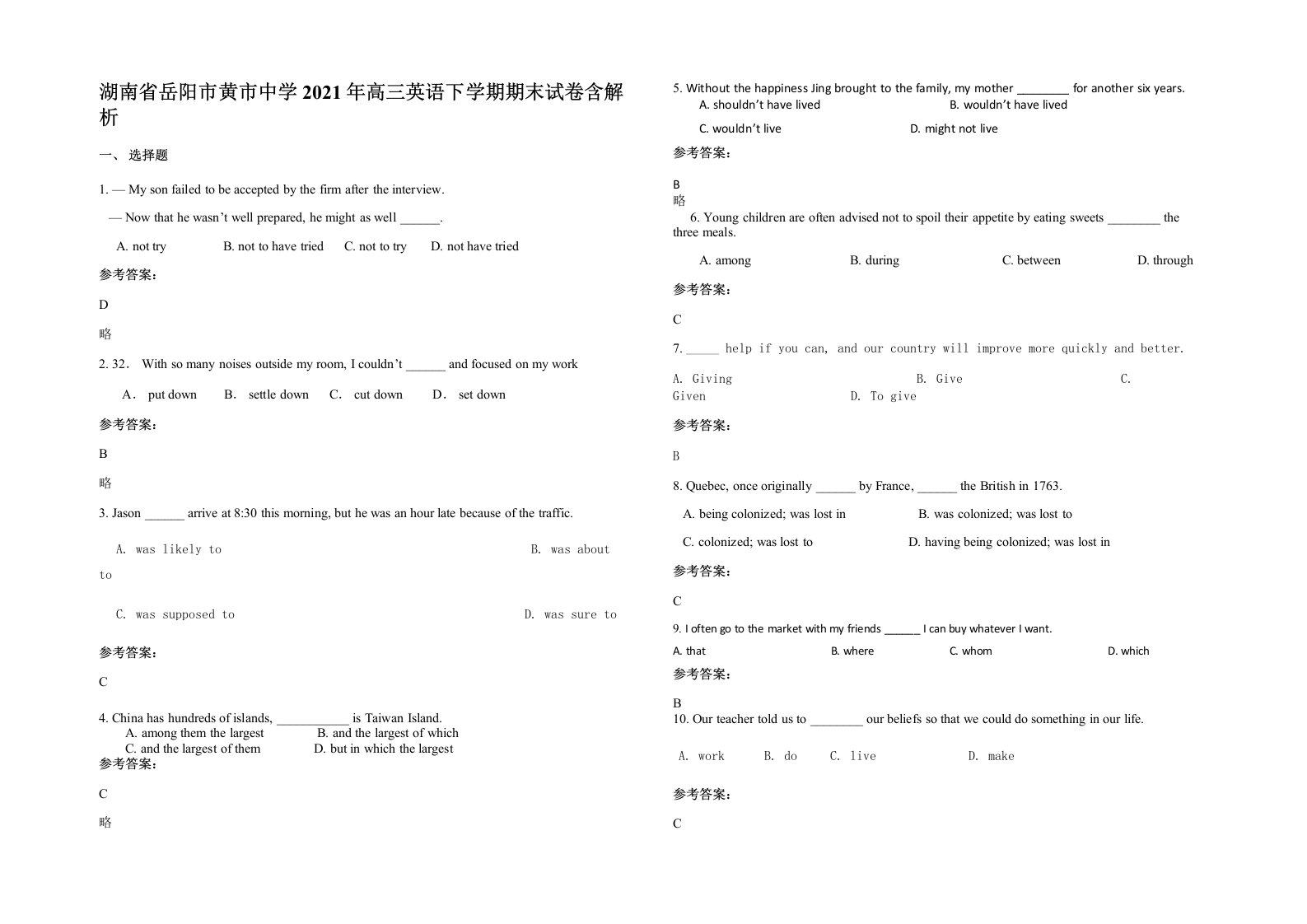 湖南省岳阳市黄市中学2021年高三英语下学期期末试卷含解析