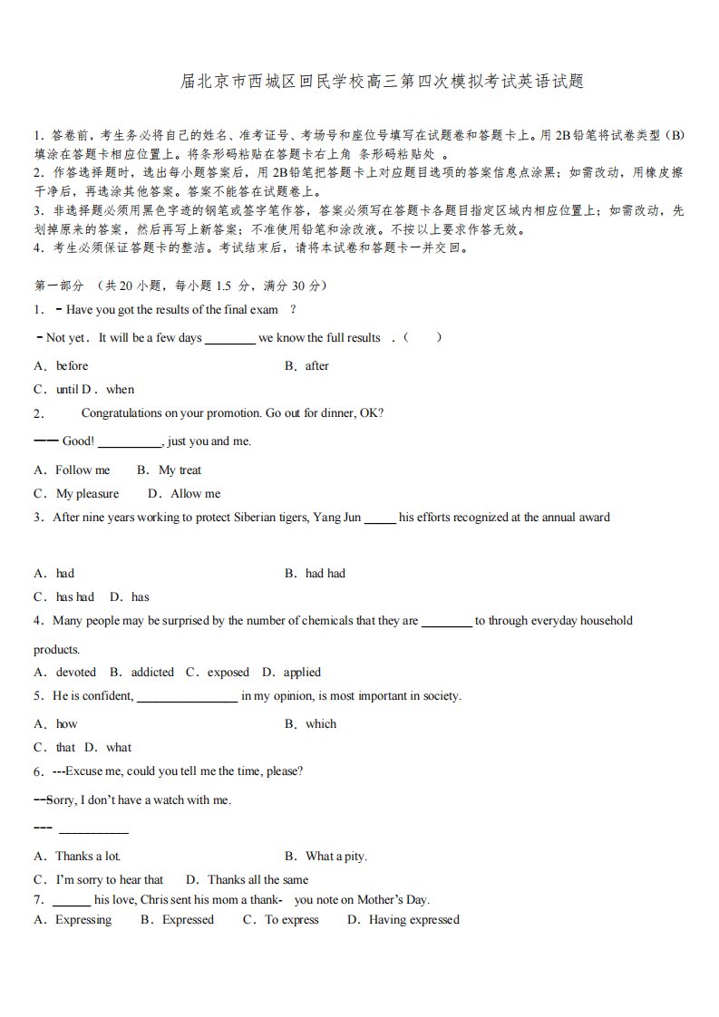 2024届北京市西城区回民学校高三第四次模拟考试英语试题含解析