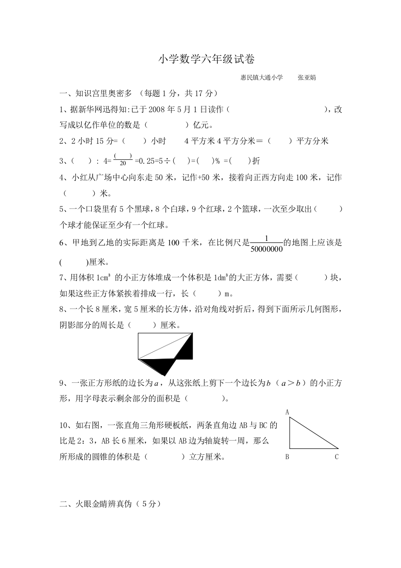 小学数学六年级总复习试卷精选