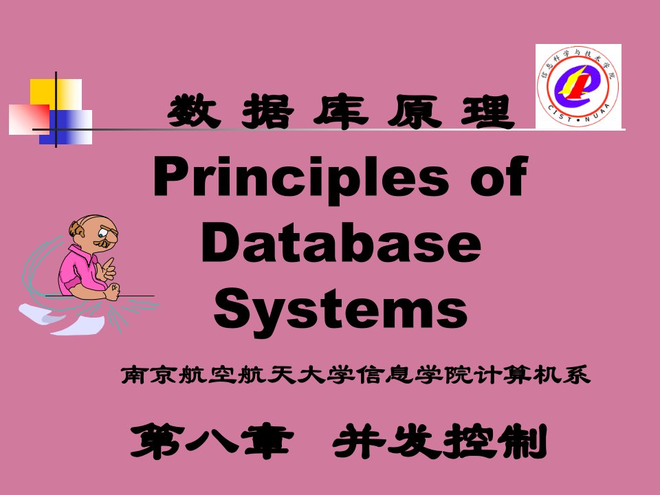 南京航空航天大学信息学院计算机系ppt课件