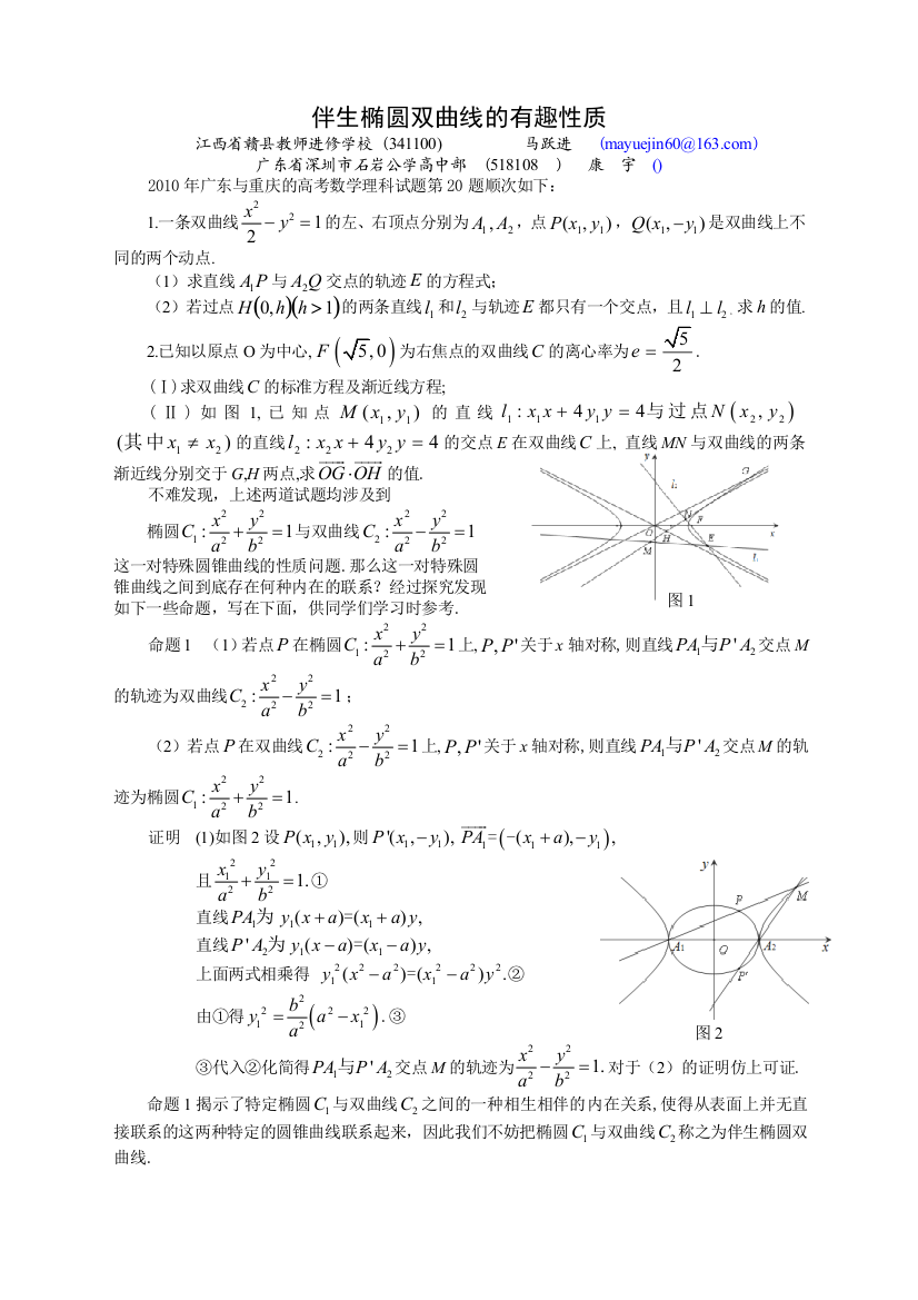 伴生椭圆双曲线的有趣性质