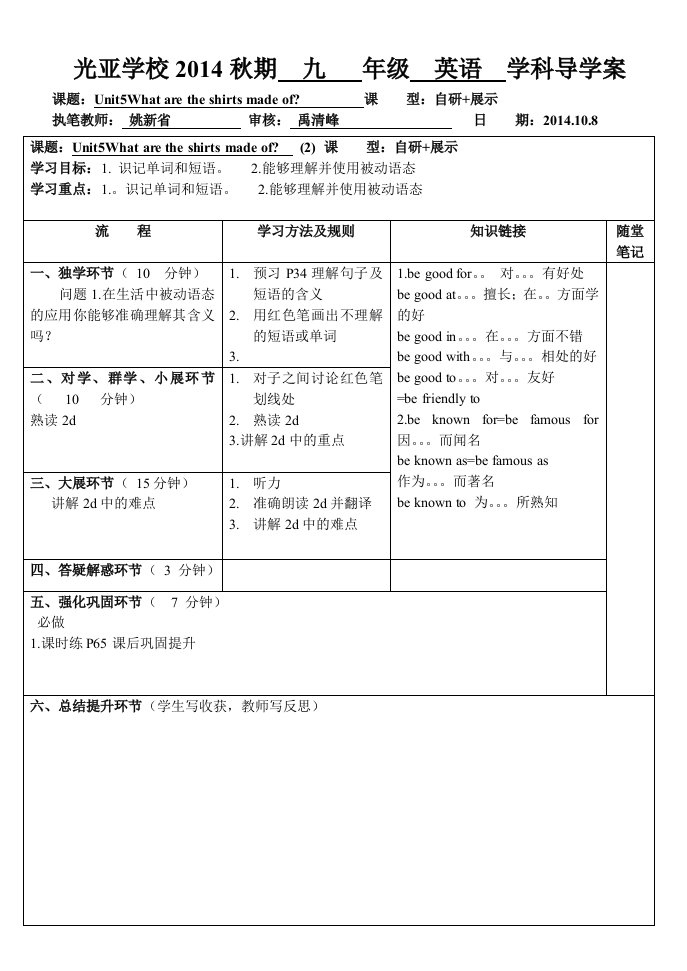 新人教版九年级英语unit5课时2导学案