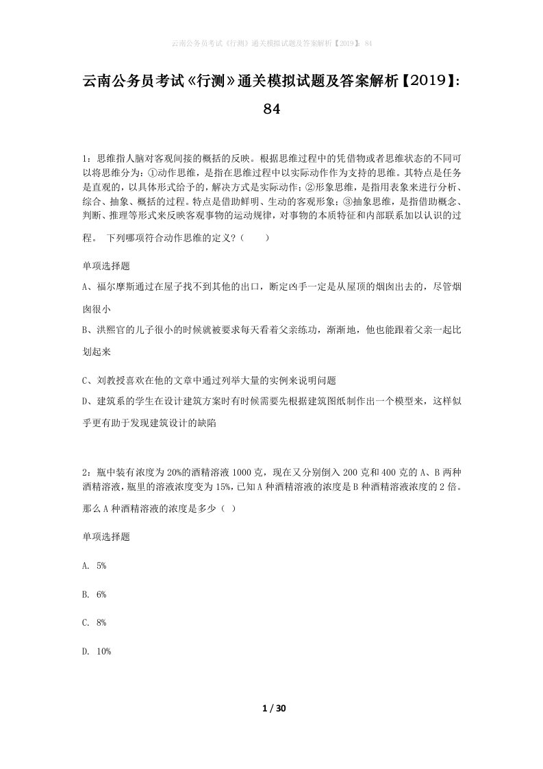 云南公务员考试行测通关模拟试题及答案解析201984_14