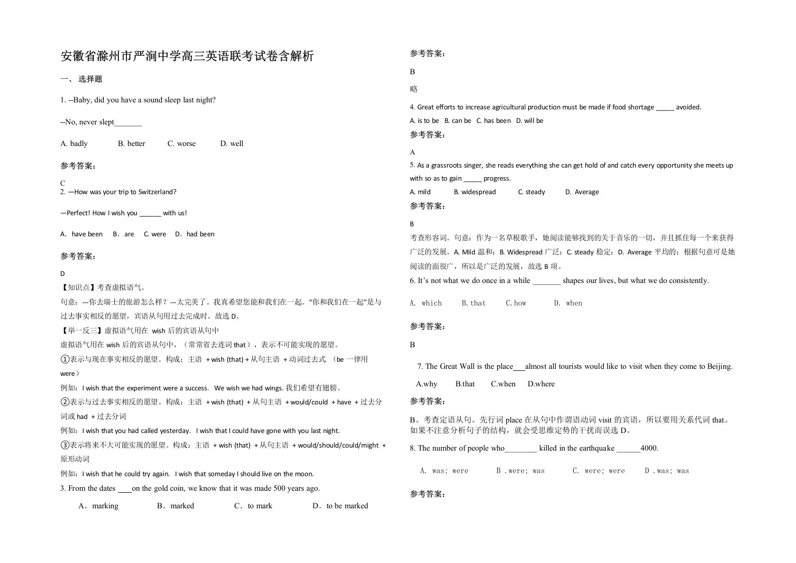 安徽省滁州市严涧中学高三英语联考试卷含解析