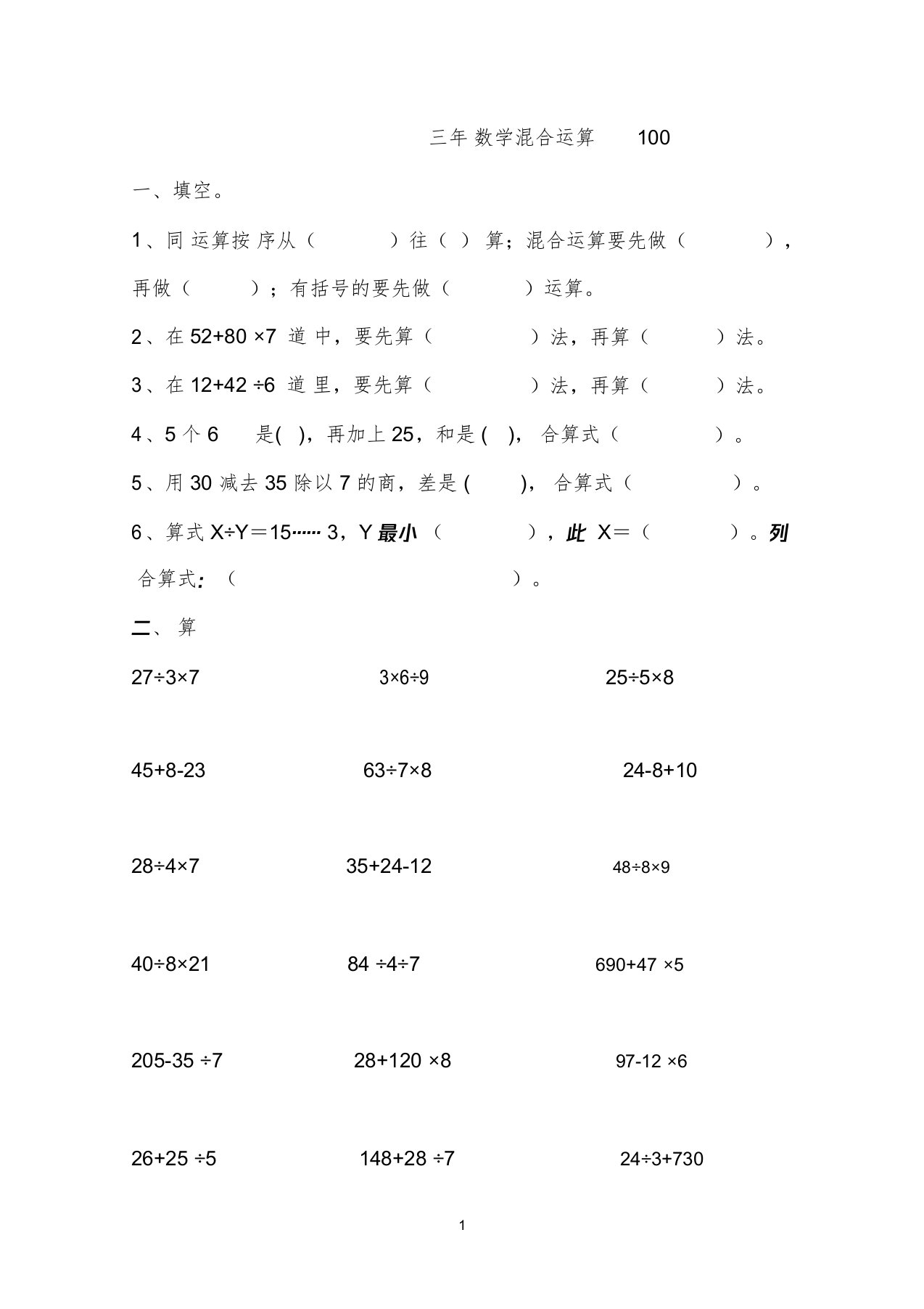 小学三年级的数学混合运算100题精选