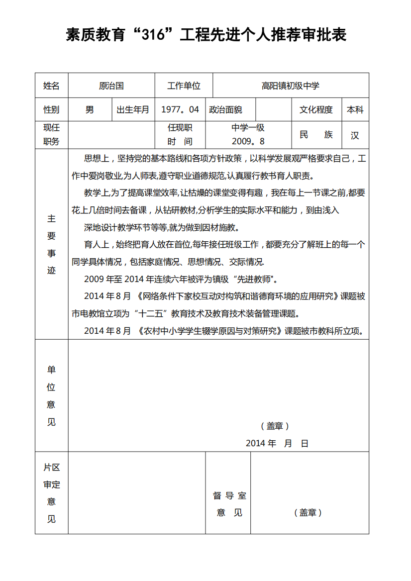 先进个人推荐审批表【范本模板】