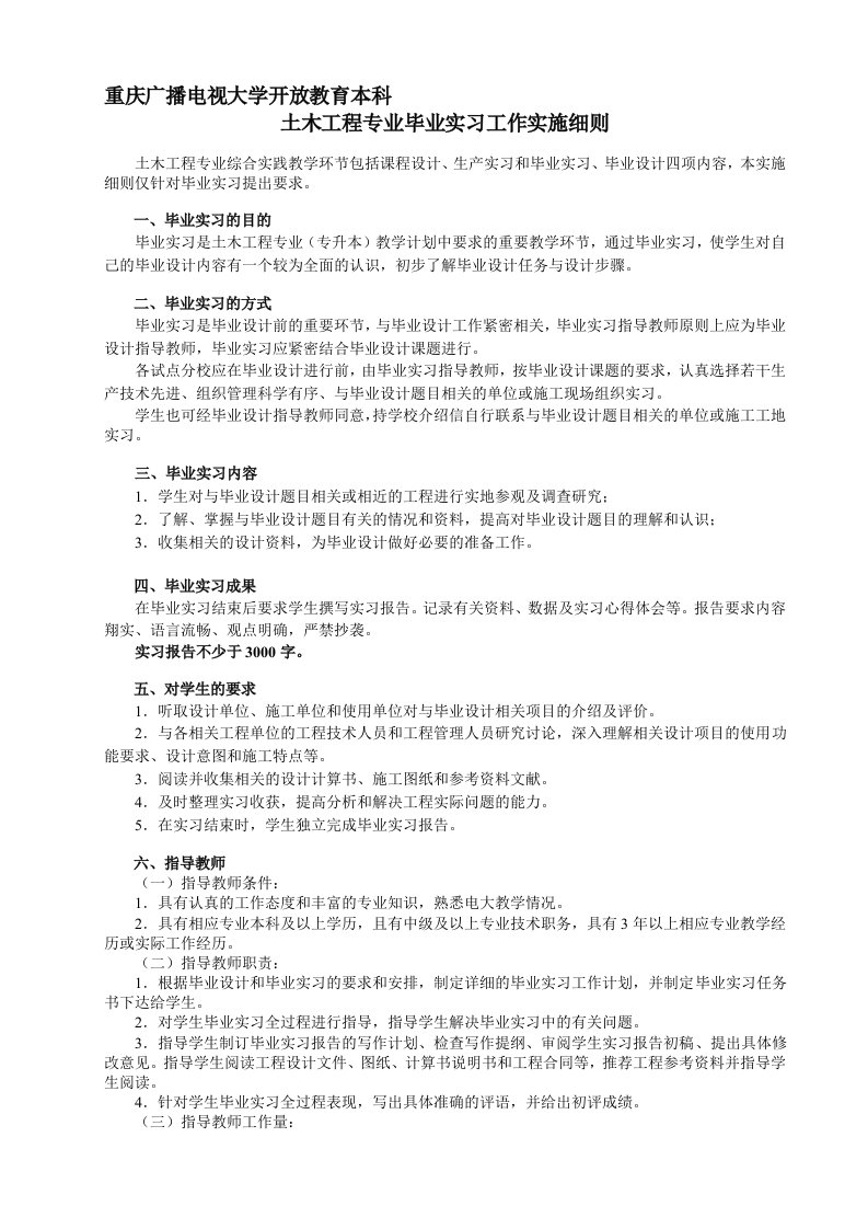 (精选文档)毕业实习工作实施细则