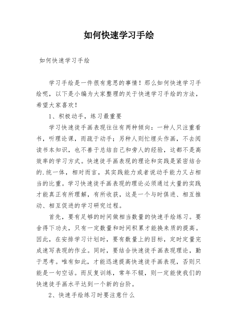 如何快速学习手绘