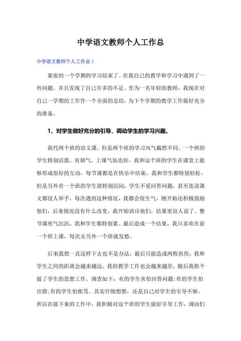 中学语文教师个人工作总