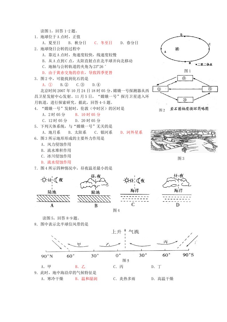 地理选择题(上千题)