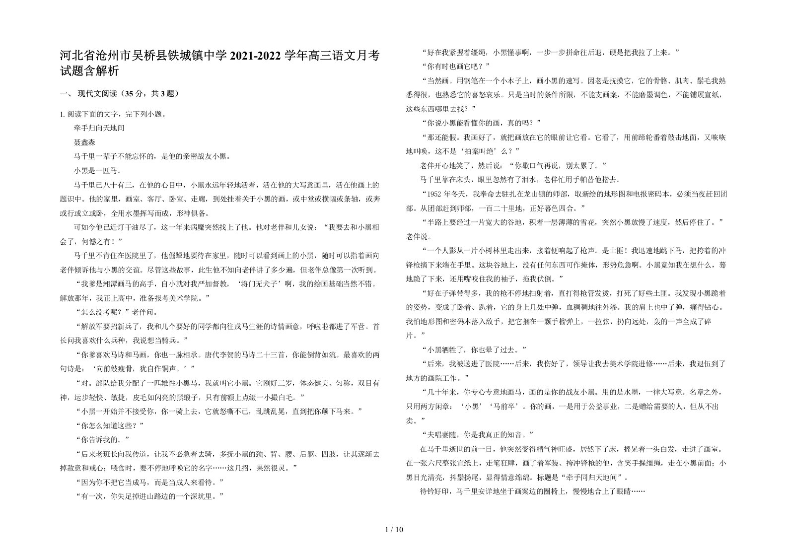 河北省沧州市吴桥县铁城镇中学2021-2022学年高三语文月考试题含解析