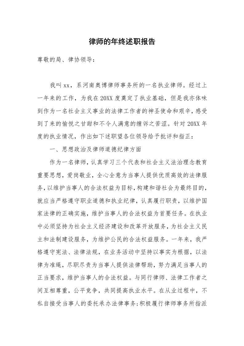 律师的年终述职报告