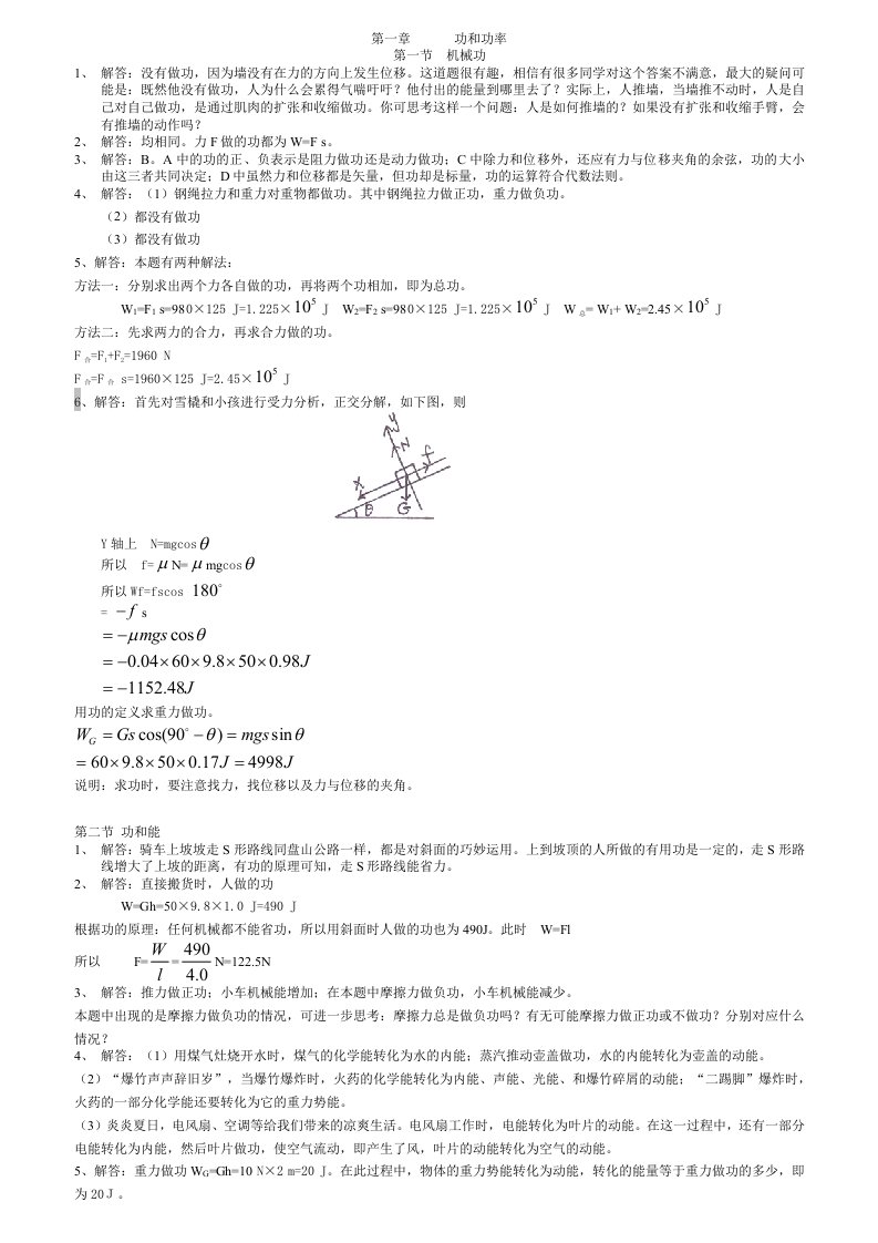 鲁科版物理必修2课后答案