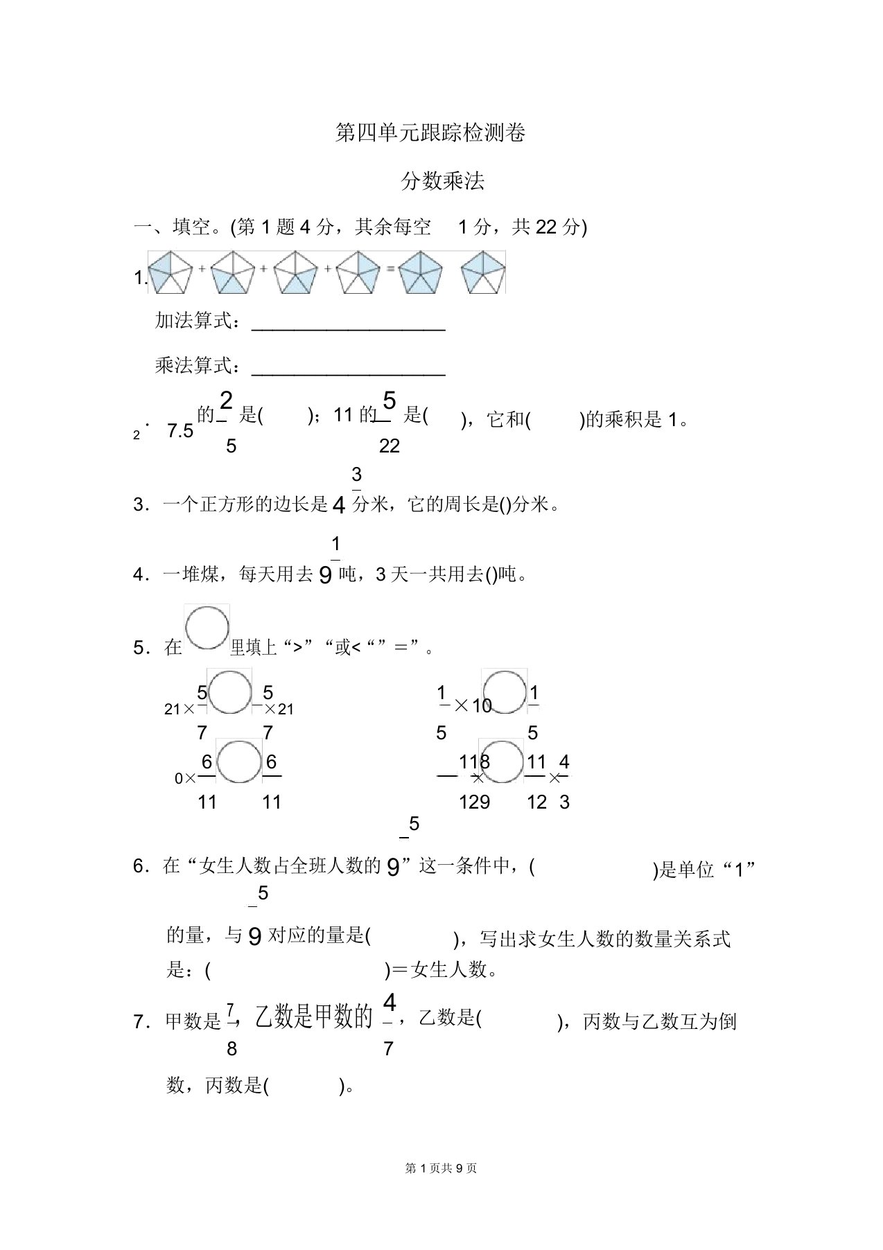 冀教版五年级下册数学第4单元分数乘法单元第四单元跟踪检测卷