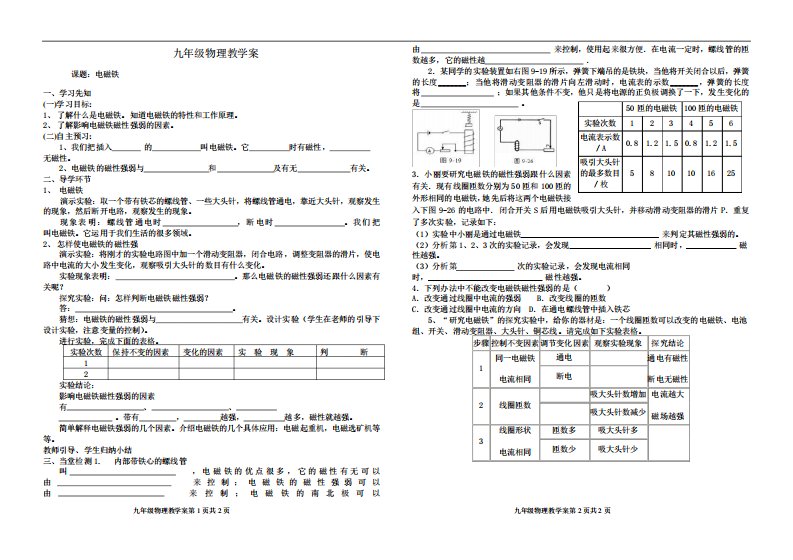 九年物理电磁铁和电磁继电器学案