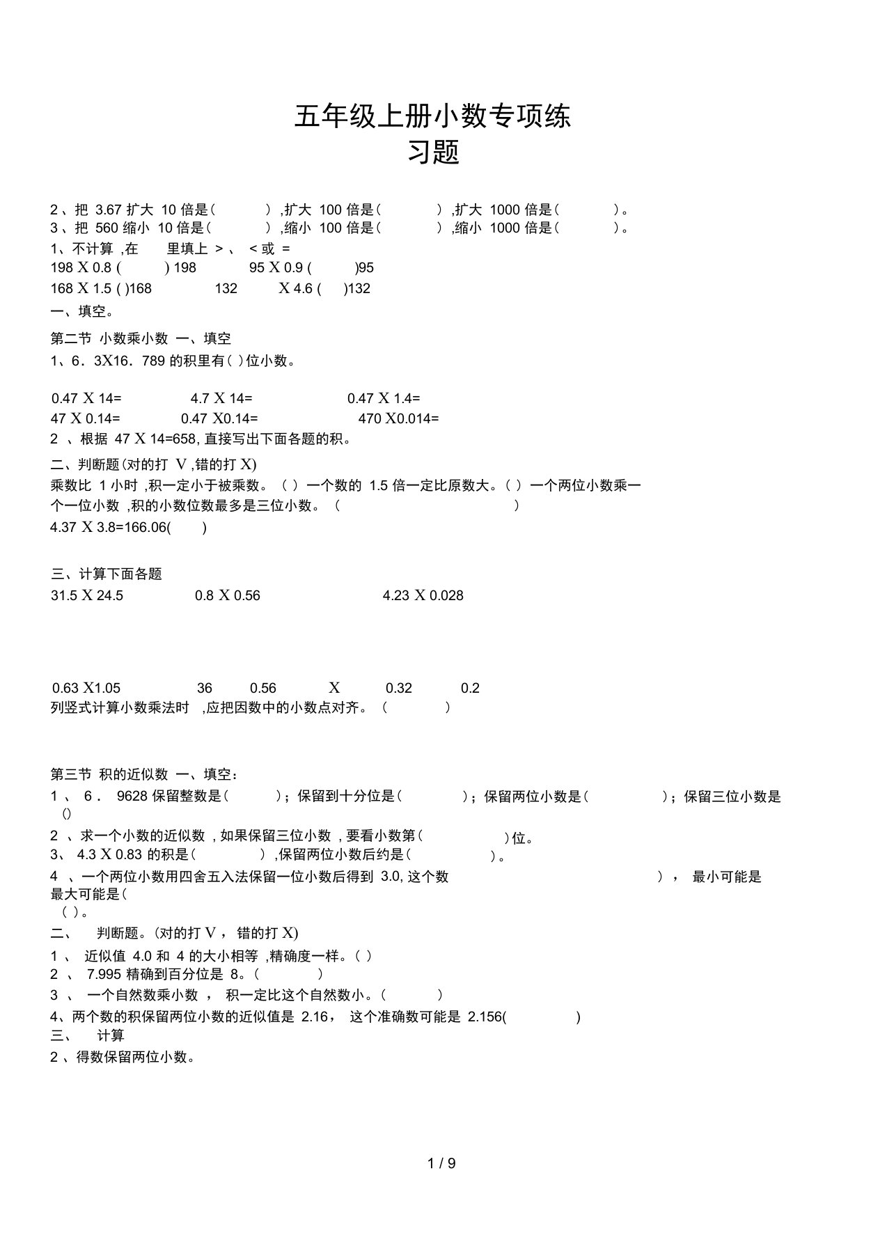 五年级上册小数专项练习题